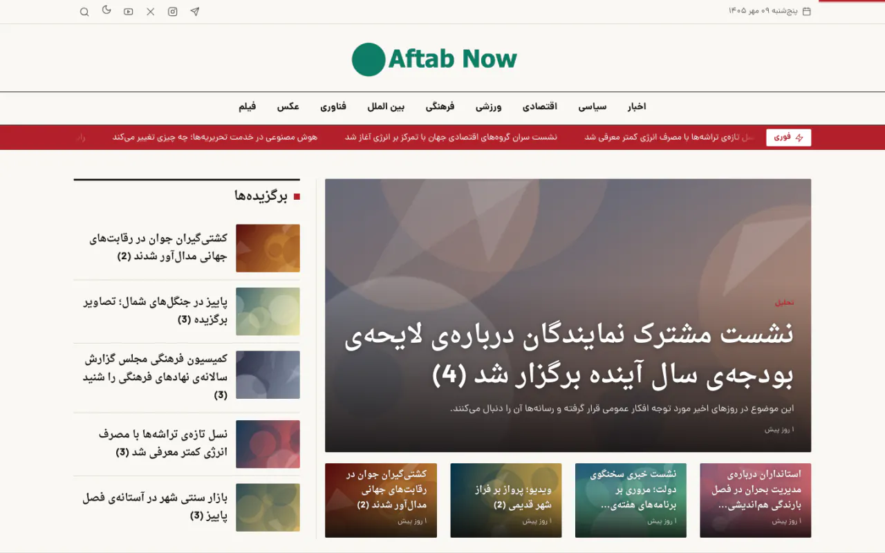 یک سایت خبری نیوزیفای با قالب نور