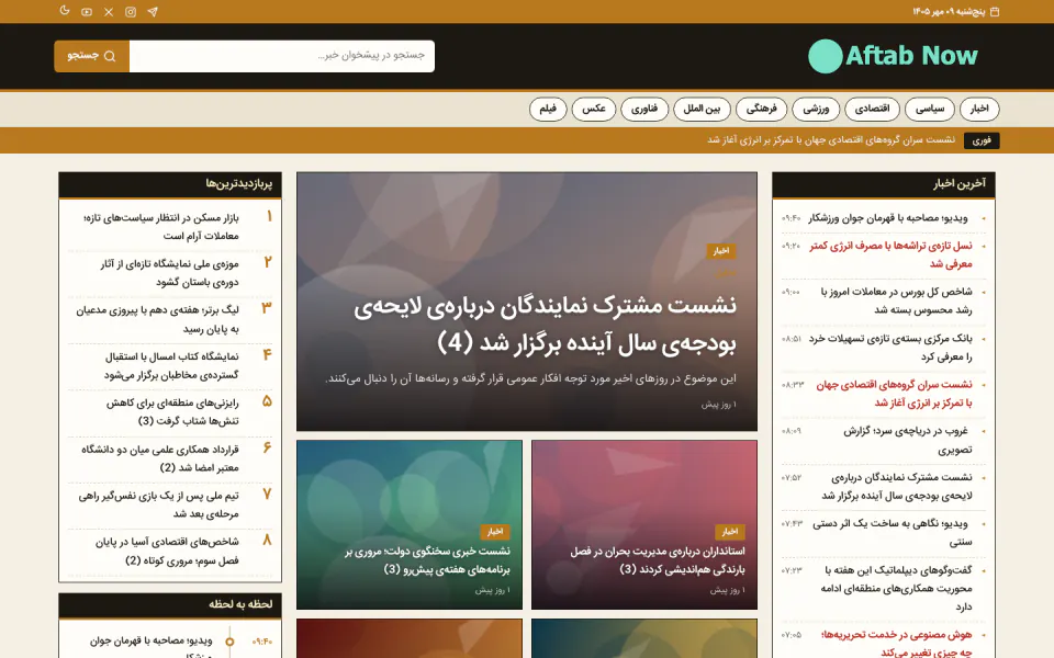 پیش‌نمایش قالب پیشخوان