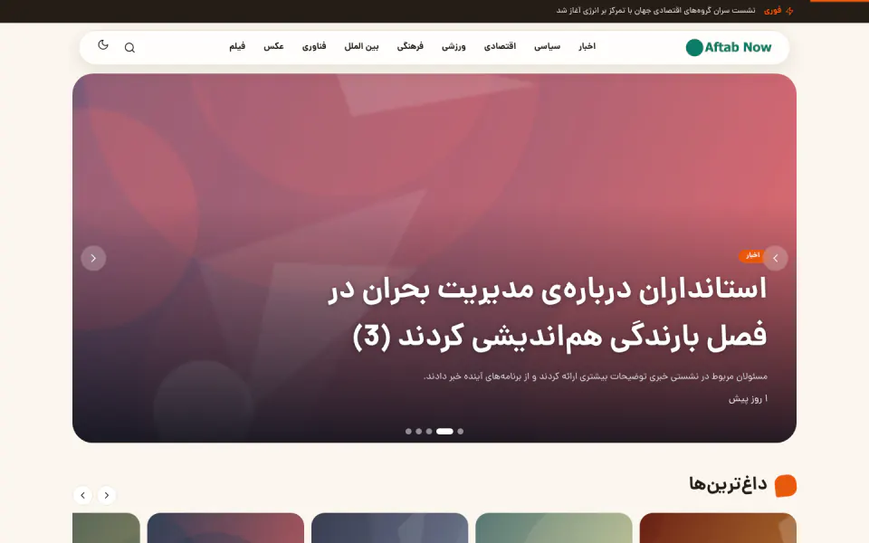 پیش‌نمایش قالب ویترین